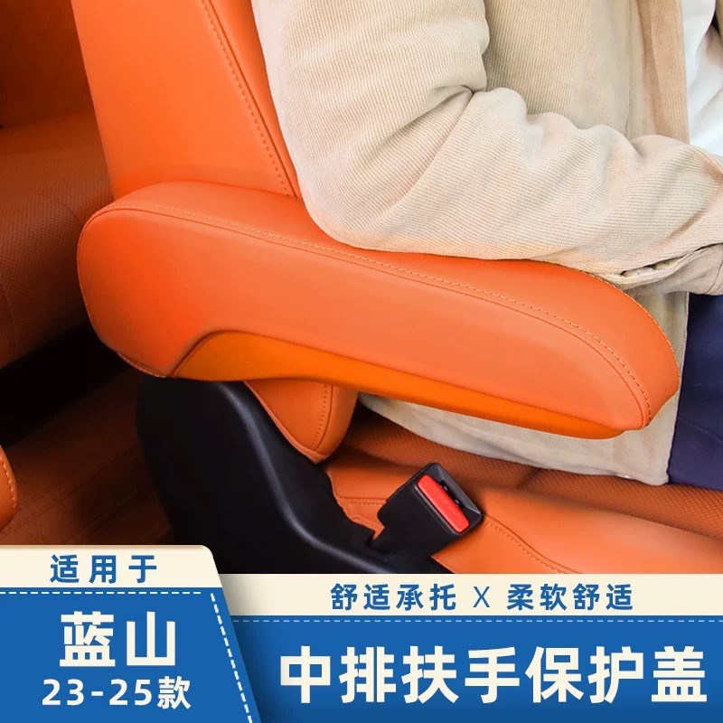 适用于23-25款魏牌蓝山二排座椅扶手保护盖车内饰防护垫汽车用品