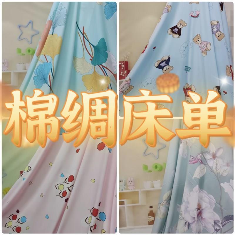 夏季薄款人造棉床单学生宿舍床单儿童床单单层盖被单X人床棉绸床