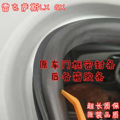 适配雷克萨斯LX470 570GX460400原G车身门框密封条后备箱胶条LS50