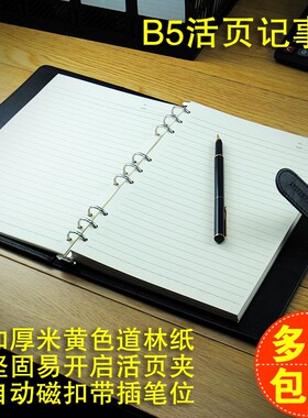 B5商务活页夹9孔16ok大记事本办公笔记本文具加厚皮质磁扣定制log