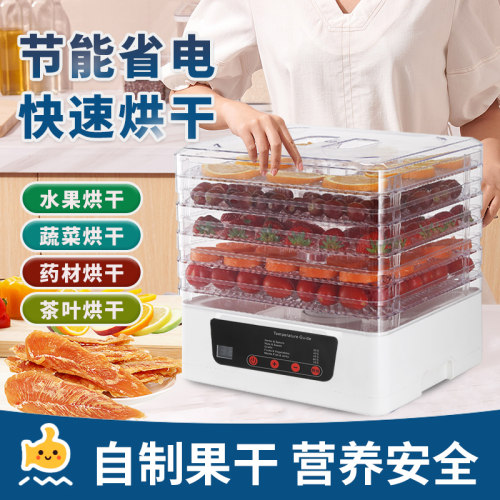 果蔬干果机食物烘k干机智能小型家用风干机宠物肉干食品脱水机 5