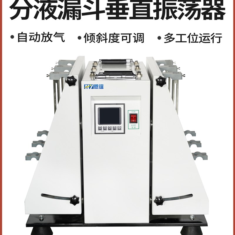 分液漏斗萃取垂直振荡器实验室旋转倾斜调K速震荡器红外分光测油