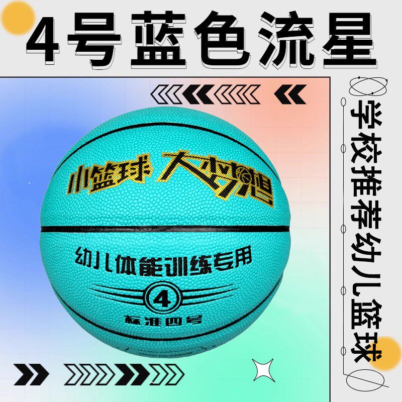 篮球儿童华蒙星同颜色4r号幼儿园专用5号小学生青少年训练比赛蓝