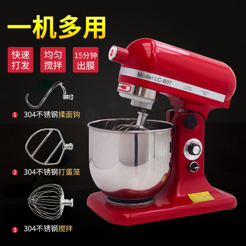 和面机家用小型全自动奶油鲜奶机商用7L厨师机打蛋机多功能搅拌机