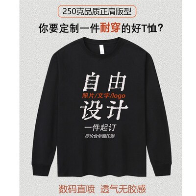 长袖t恤定制团体制服工作服男女重磅DIY直喷来图喷漆印制LOGO