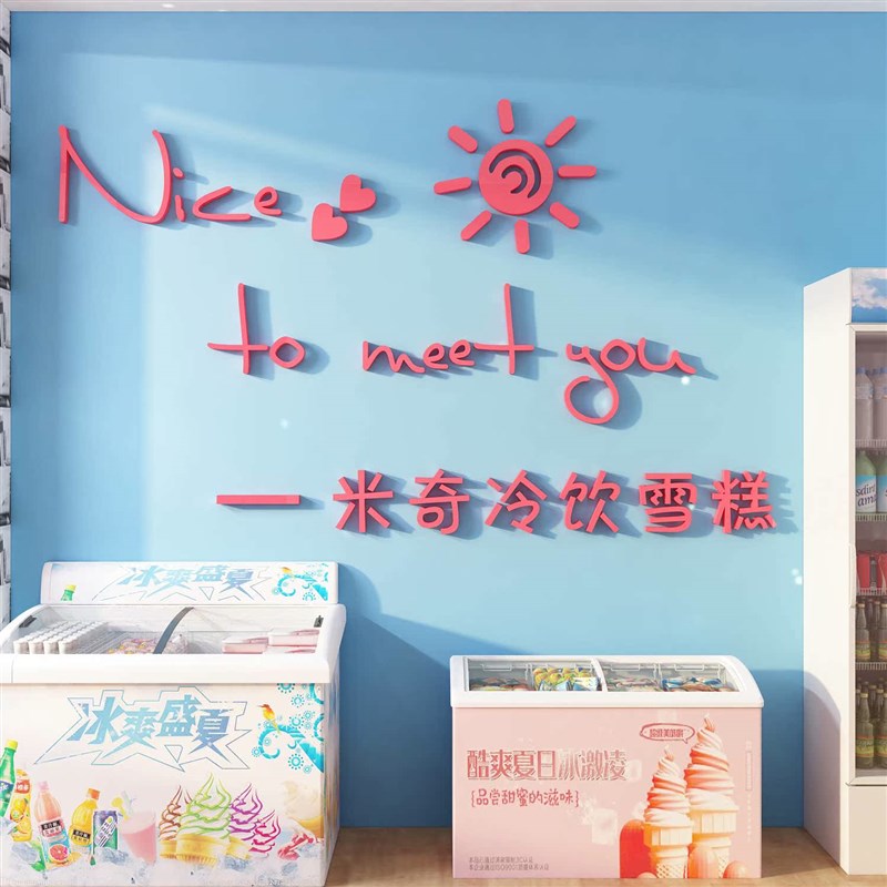 网红冰淇淋店装饰壁画冷饮雪糕墙面广告贴纸奶茶甜品吧台布置摆件