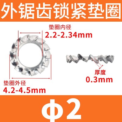 304不锈钢外锯齿锁紧垫圈洗白DIN6798A外锯齿防滑齿形垫片垫圈