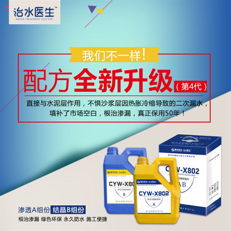 卫生间免砸砖防水补漏维修渗透剂天台阳台漏水防水补漏材料卫生间