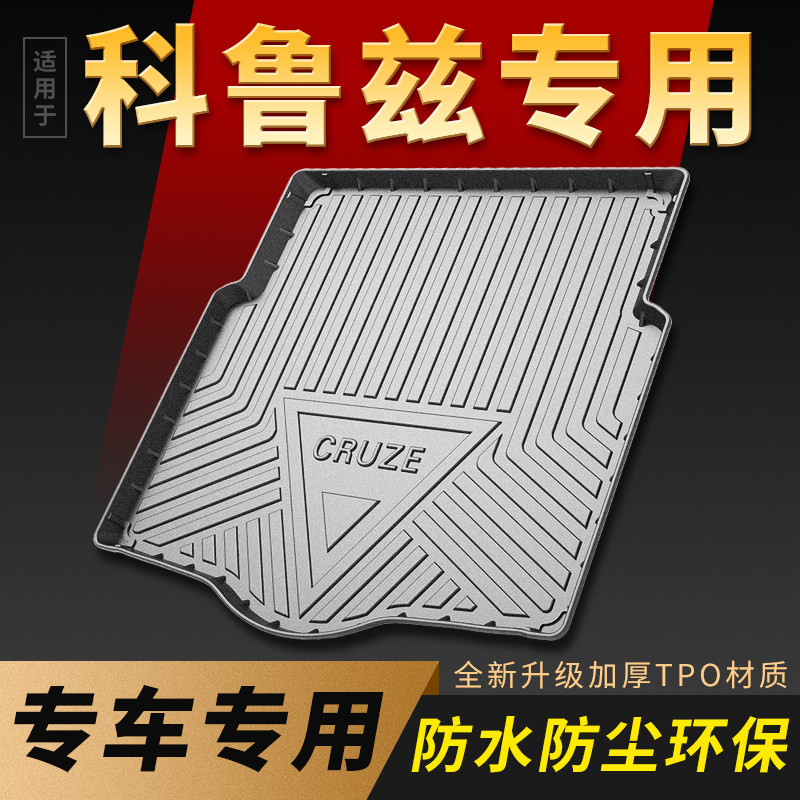 适用科鲁兹后f备箱垫车内装饰用品配件大全22款经典科鲁兹后备箱