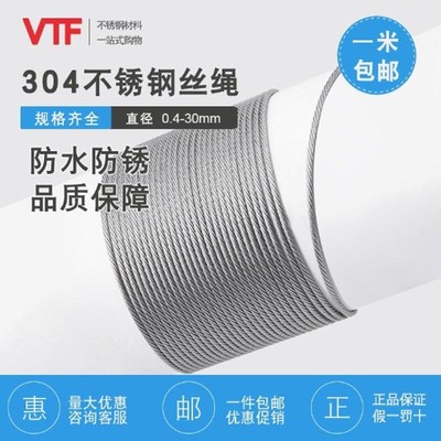 钢缆/不锈钢/软/1.5钢丝绳晾衣绳/1.2/6/8mm粗5/2.5绳