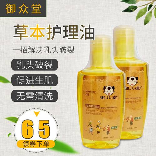御众堂御a儿堂乳头生肌油破裂草本护理油修复疼红屁屁保护霜羊脂