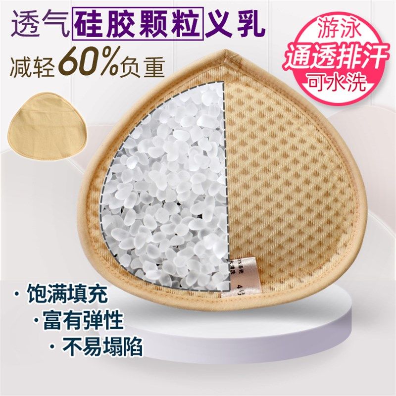 蜂窝透气硅胶颗粒乳腺术后专用义乳假胸游泳温泉轻质夏保护套胸垫
