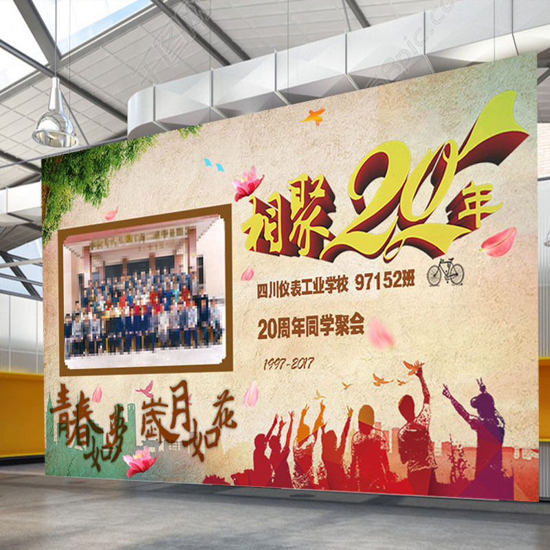 同学聚会c迎宾横幅签名墙舞台背景毕业周年壁画墙布海报设计定制