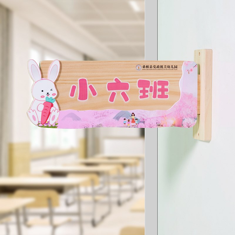实木幼儿园班牌定制园长办公室木质班F级牌可替换教室标识木牌挂