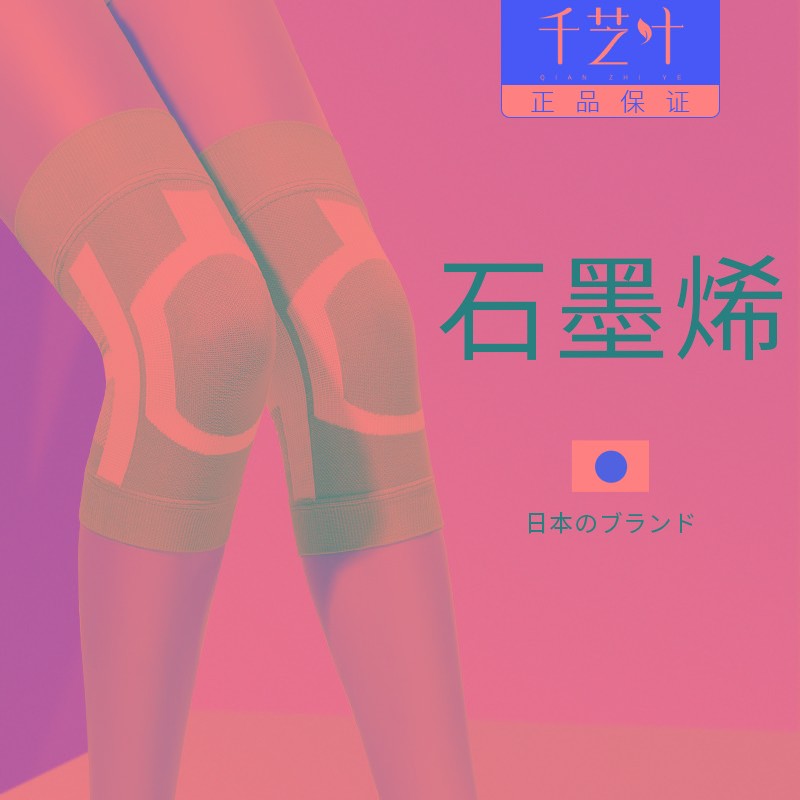 石墨烯护膝套保暖老寒腿男女士关节老人冬季防寒神器