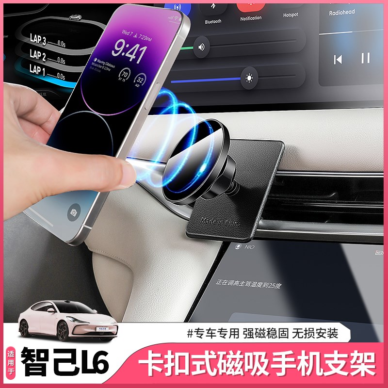 25款新智己L6专用手机支架车载B磁吸套件出风口导航架配件用品装