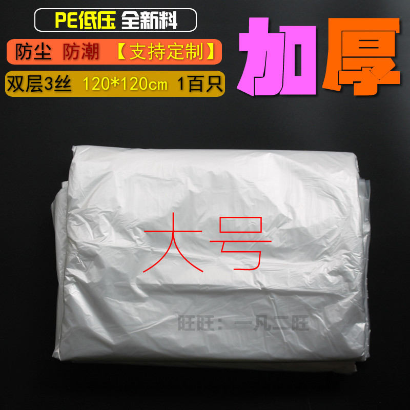 120*120*3丝 PE低压大w号平口塑料袋纸箱内衬防潮内膜包装袋100只