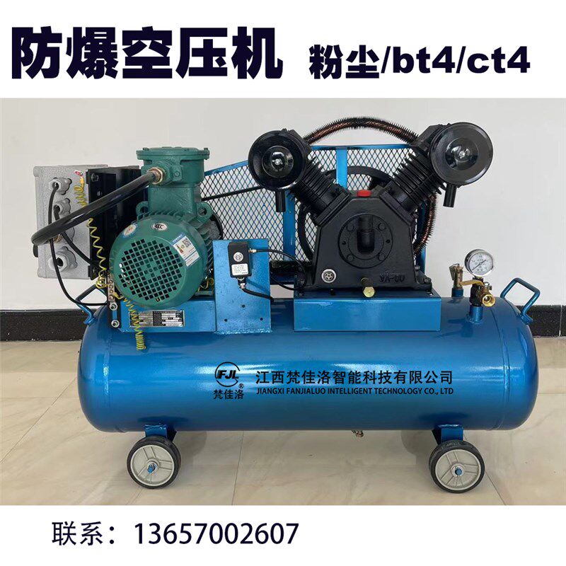 防爆空压机d粉尘/bt4/ct4/整机防爆有油无油空气压缩机气泵增压