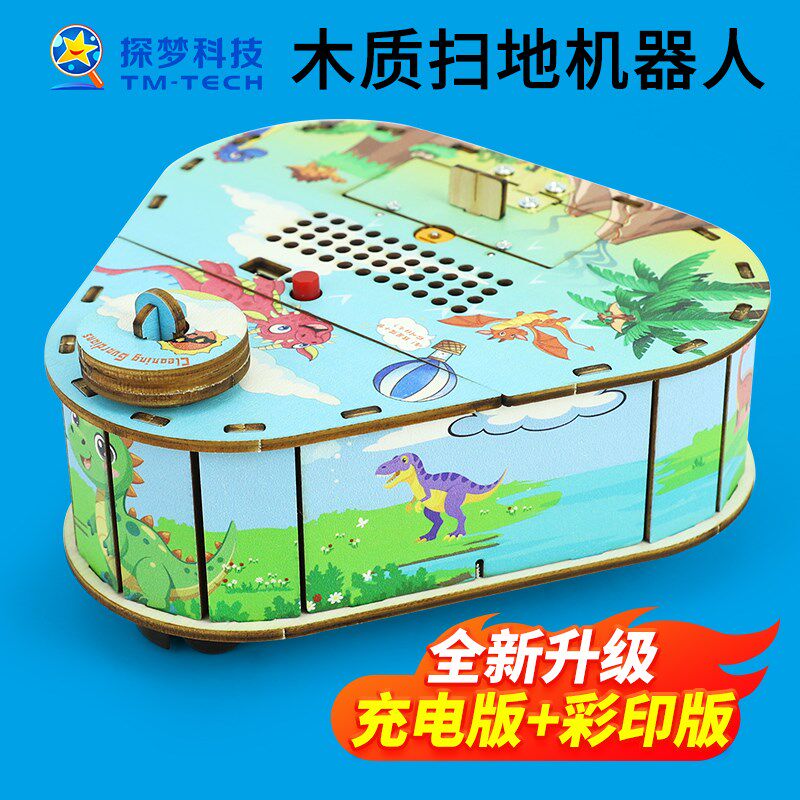 木质扫地机器人小学科学实w验套装手工科技小制作益智拼装玩具