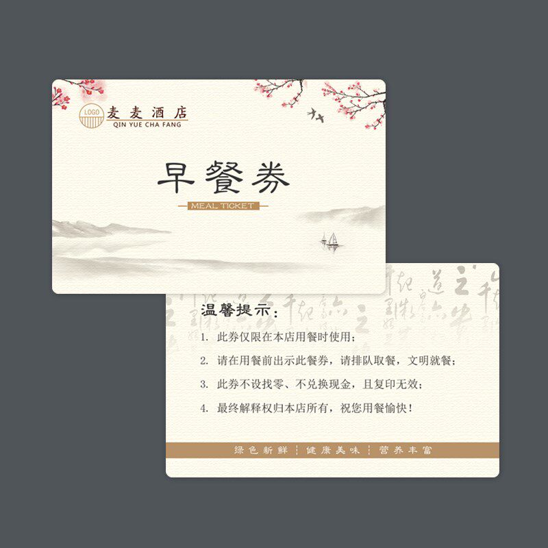 定制防水PVC酒店早餐券饭票员工就餐卡定做印刷食堂耐用饭卡制作