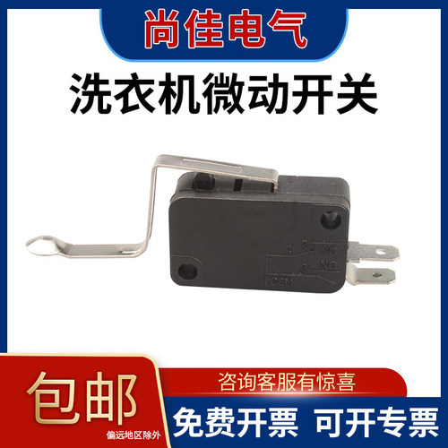 10只-洗衣机门行程开关安全开关洗衣机筒微动开关小型限位开关16a