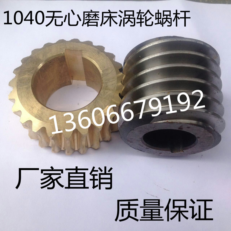 无锡1040无心磨床涡轮 MT1040A无心磨配件 铜蜗轮 蜗杆  锌基合金