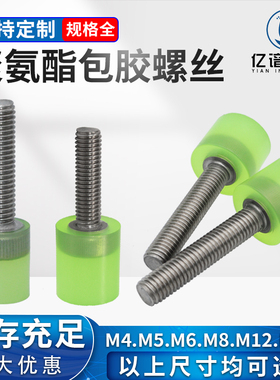 M6聚氨酯包胶螺丝圆形不锈钢螺纹防撞缓冲压手拧螺栓M6(5个装)