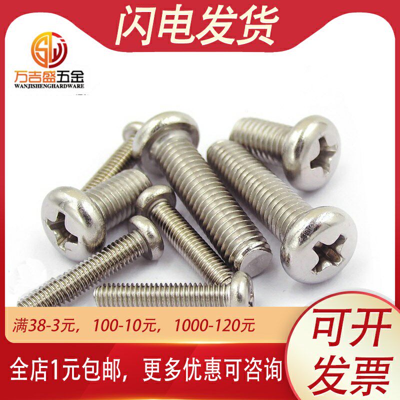 铁镀镍PM十字盘头螺丝圆头螺丝钉M2.5 M2*3x4x5x6x7x8x10x16x25mm