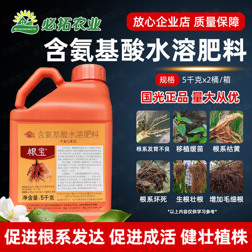 国光根宝氨基酸水溶肥料桶装通用型中量元素叶面肥果树生根壮苗剂