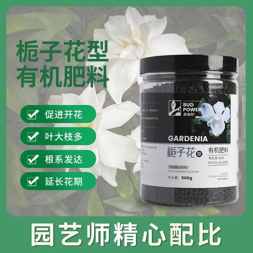 栀子花专用有机肥料促花保花延长花期有机缓释颗粒营养肥防黄叶