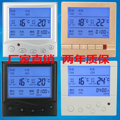 保2年液晶温控器 中央空调温控器风机盘管温度控制器三速开关面板