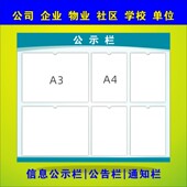 企业物业公示栏亚克力信息展示框一览表墙贴通知公告栏社区宣传栏