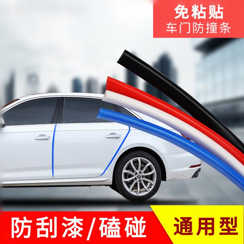 汽车门防撞胶条开门免粘贴防刮擦防刮条车身门边保护贴防蹭通用型