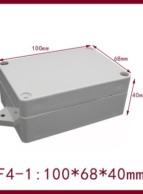 100*68*40 mm 防水接线盒 带固定安装耳 F4-1 塑料电气工程盒