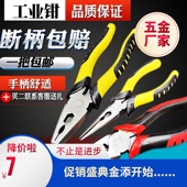 老虎钳8寸平口省力6寸尖嘴斜口钳工业钳电工钢丝合金断线剥线钳子