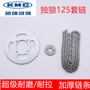 超汇嘉陵独狼125套链链条牙盘链盘摩托车改装 配件小齿轮套链