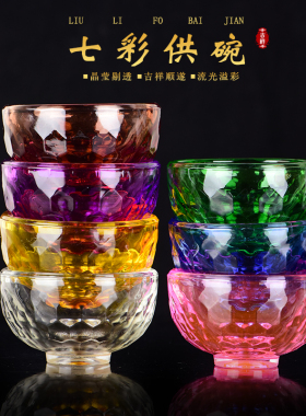 七彩供水杯琉璃碗供碗白水晶供水的杯子透明玻璃碗圣水杯元宝摆件