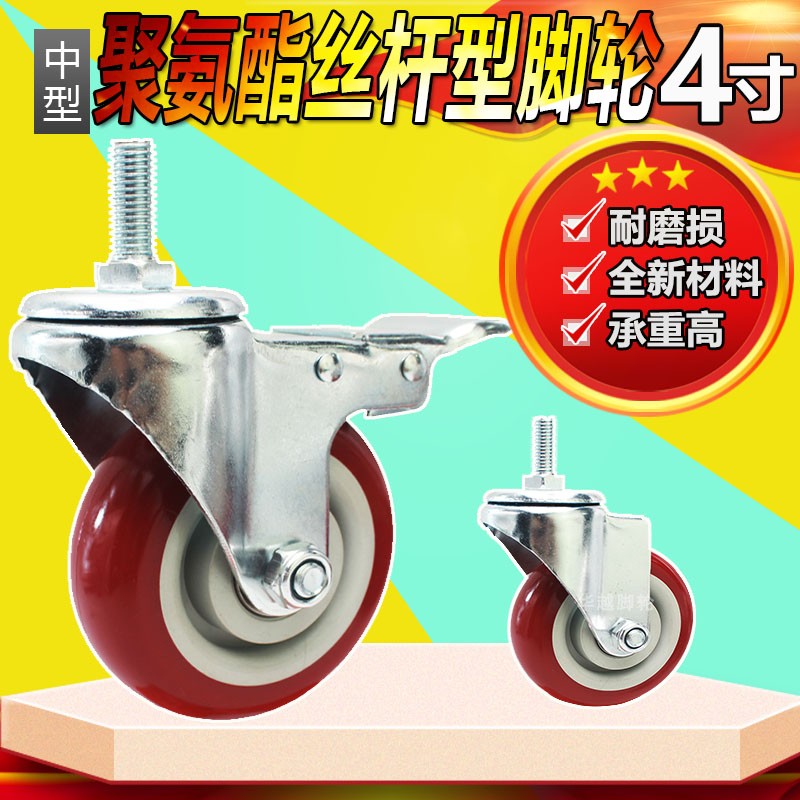枣红3寸4寸5寸M12螺丝杆万向脚轮带刹车耐磨双轴承机器货架万向轮