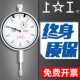 上工防震百分表千分表指针式 50mm0.01 小校表0