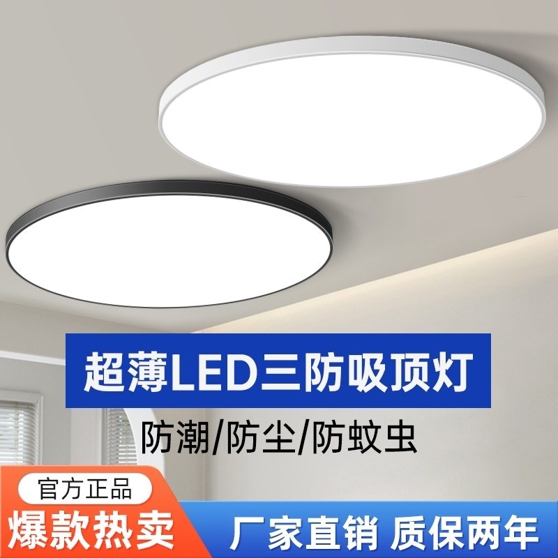 led吸顶灯简约现代客厅灯房间主卧室灯走廊厨房阳台灯具餐厅超亮