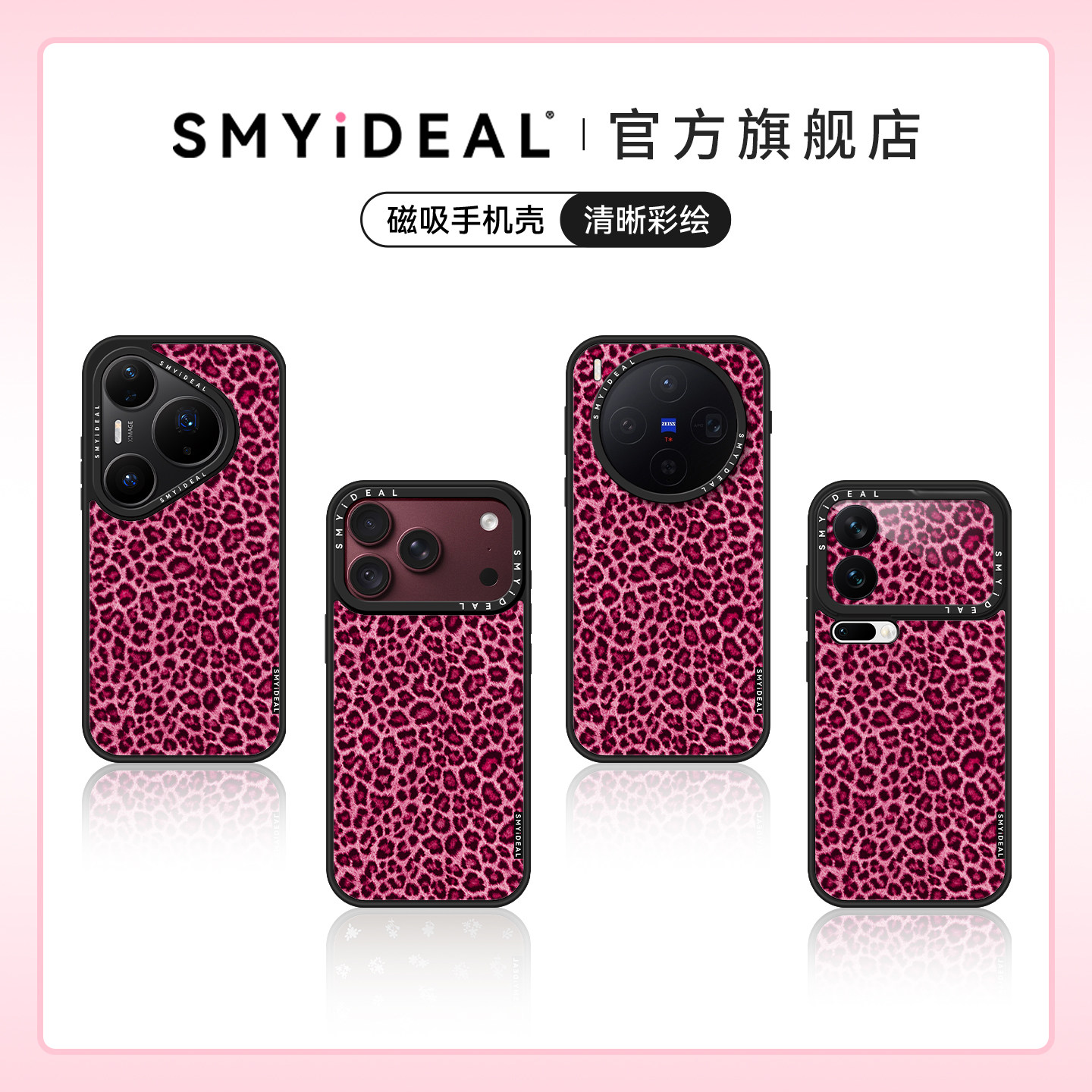 适用苹果18promax手机壳iphone17磁吸外壳x300玫粉甜心豹findx9华为puramate80小米magic8/7秋冬300勃艮第红