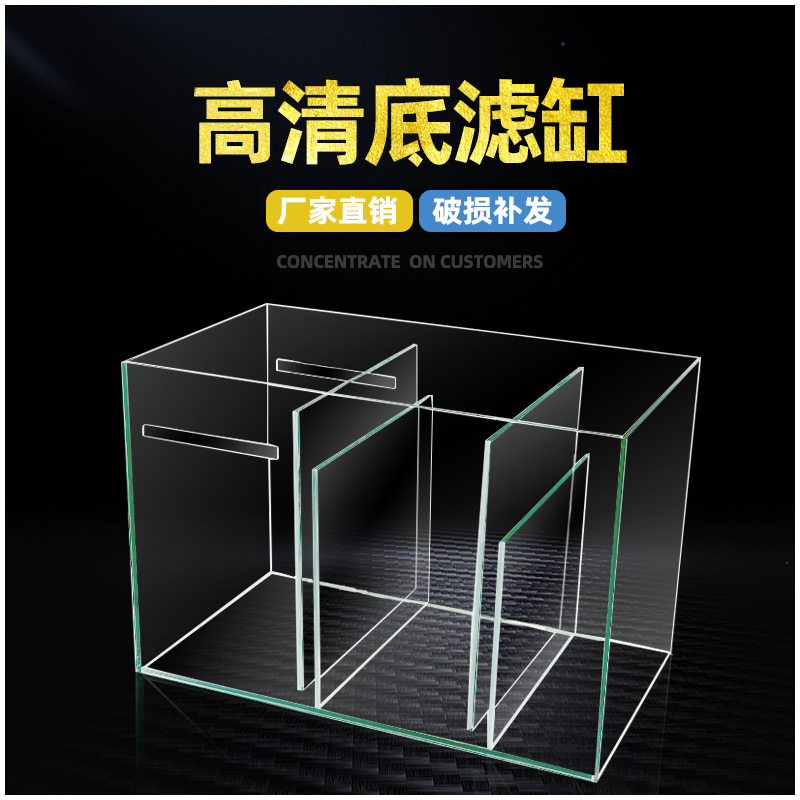 鱼缸底滤缸定制底滤槽定做底缸过滤槽干湿分离盒玻璃鱼缸下滤底缸
