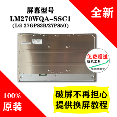 LG 27GP83B GP850全新原装27寸2K165 180HZ电竞屏LM270WQASSC1 2