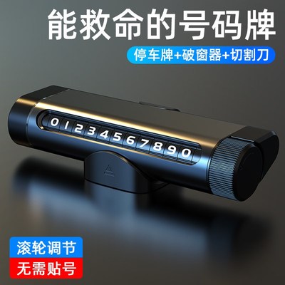挪车电话牌临时停车号码牌高级感车上电话车辆2024新款移车牌摆件