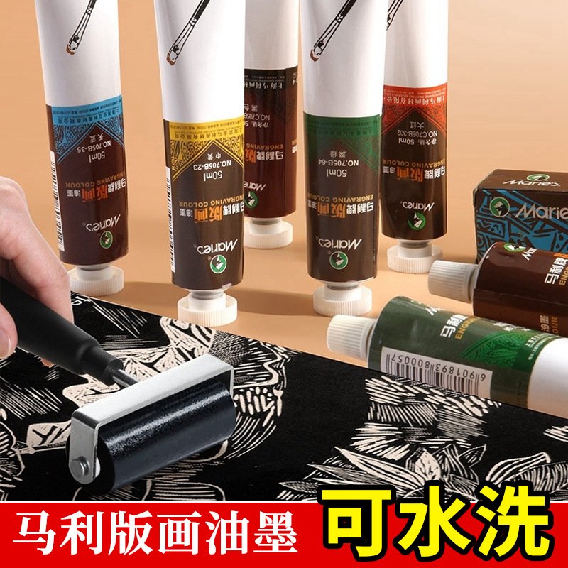 马利可水洗版画油墨100ML装油性红黄蓝绿白黑色50ml水性油墨颜料