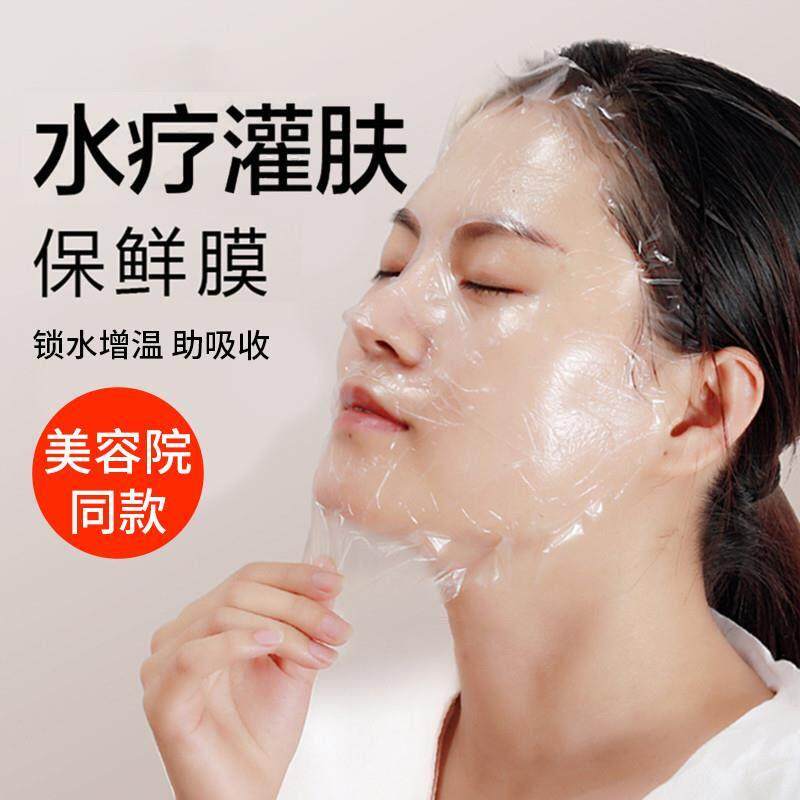 一次性油敷面膜纸压缩面部湿敷专用水疗保鲜膜贴美容院超薄膜正品
