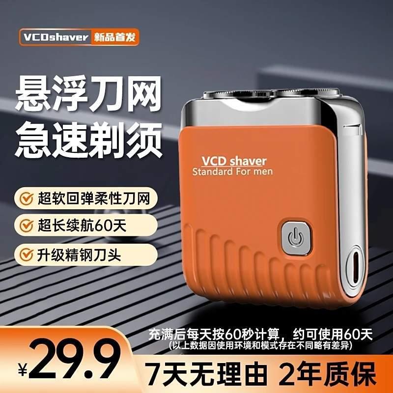VCD男士剃须刀大杨精选2025新款电动不留黑点双环刮胡刀官方正品