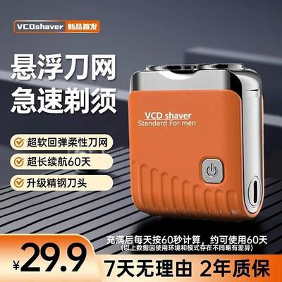 VCD男士剃须刀大杨精选2025新款电动不留黑点双环刮胡刀官方正品