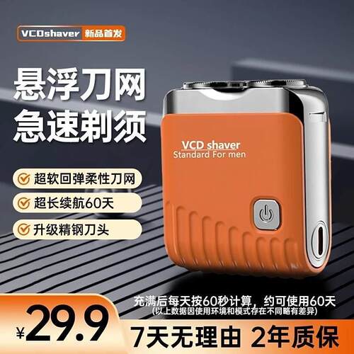 VCD男士剃须刀大杨精选2025新款电动不留黑点双环刮胡刀官方正品