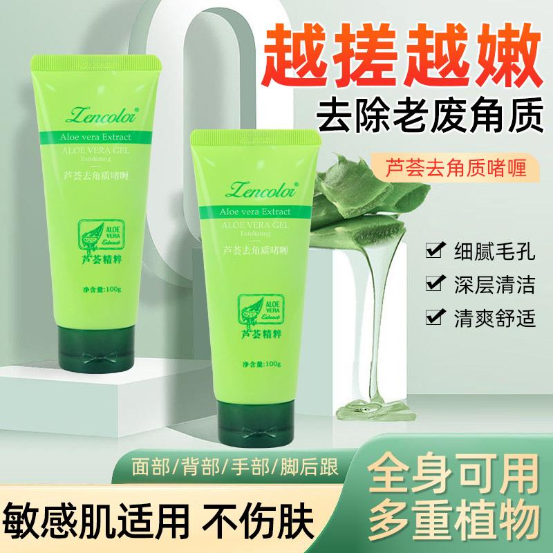 正彩芦荟去角质啫喱深层清洁毛孔去死皮垢面部搓泥卸妆磨砂膏官方